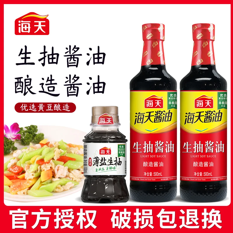 海天生抽酱油500ml酿造炒菜调味提鲜正品红烧美味鲜酱油