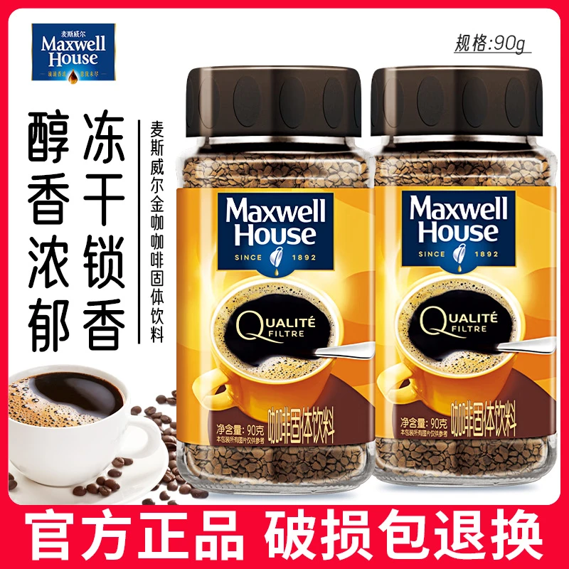 麦斯威尔金咖啡90g*2黄金配比酸苦适中速溶咖啡拿铁白领办公楼