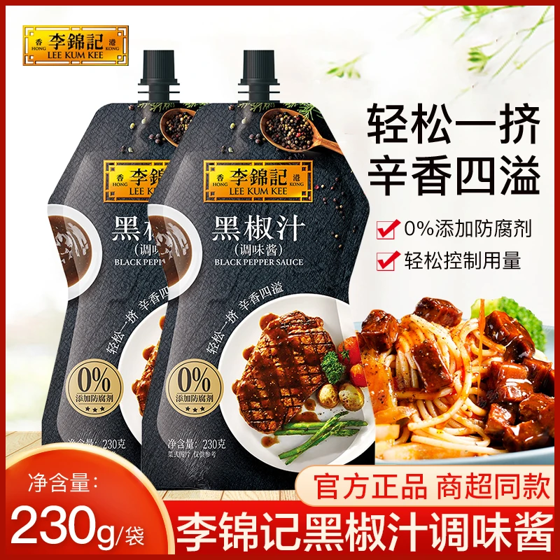 李锦记黑椒汁230g袋防腐剂牛排意大利面酱调味入味美味鲜香