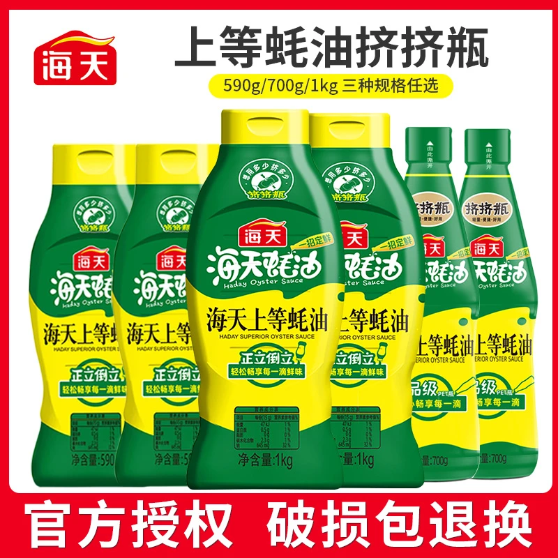 海天上等蚝油挤挤瓶炒菜火锅优选挤挤瓶提鲜增香腌制增味美味鲜