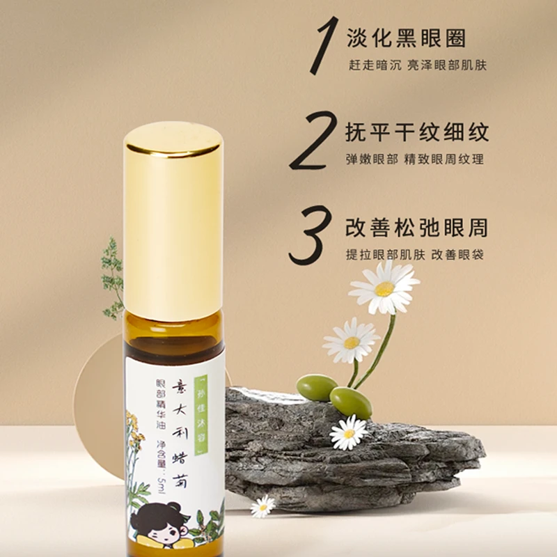 孙佳沐容意大利蜡菊眼部精华油乳香精油没药精油细纹黑眼圈