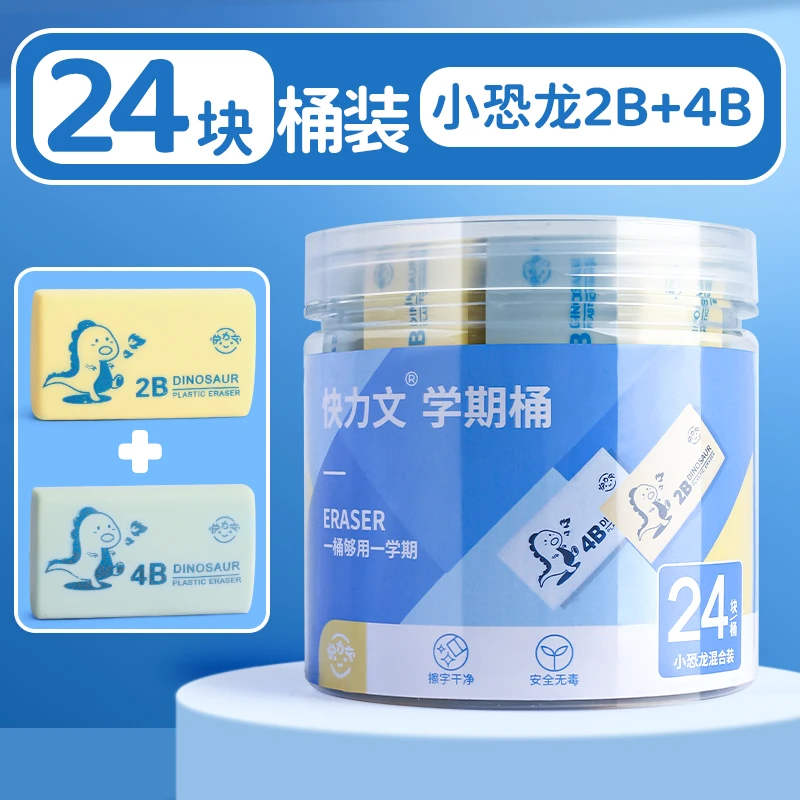 桶装橡皮1桶2B+4B共24块  有问题找客服  / 柿饼