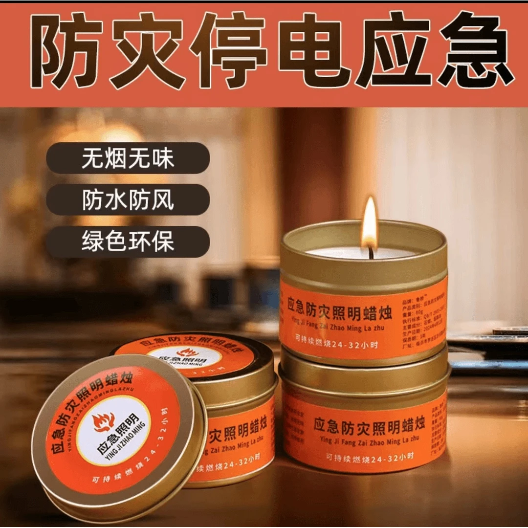 【三盒包邮装】应急防灾蜡烛家用停电照明备用地震紧急生存应急防yj