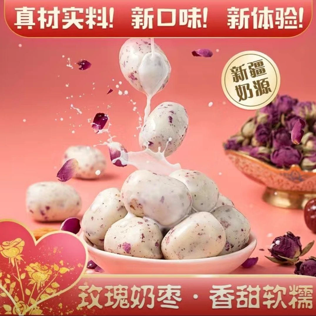 新疆特产玫瑰巴旦木奶枣100g*5袋