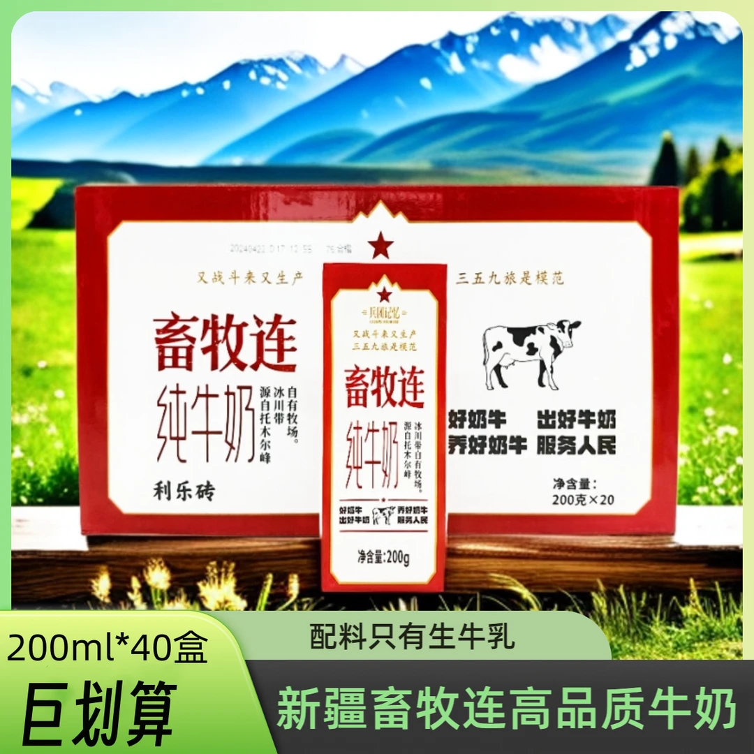 兵团记忆新疆特产畜牧连纯牛奶200ml*60盒3整箱高品质营养天然