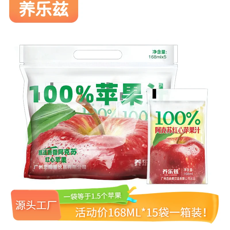 养乐兹整箱装100%苹果汁168ML*15袋清爽饮料天然果汁饮品营养便携