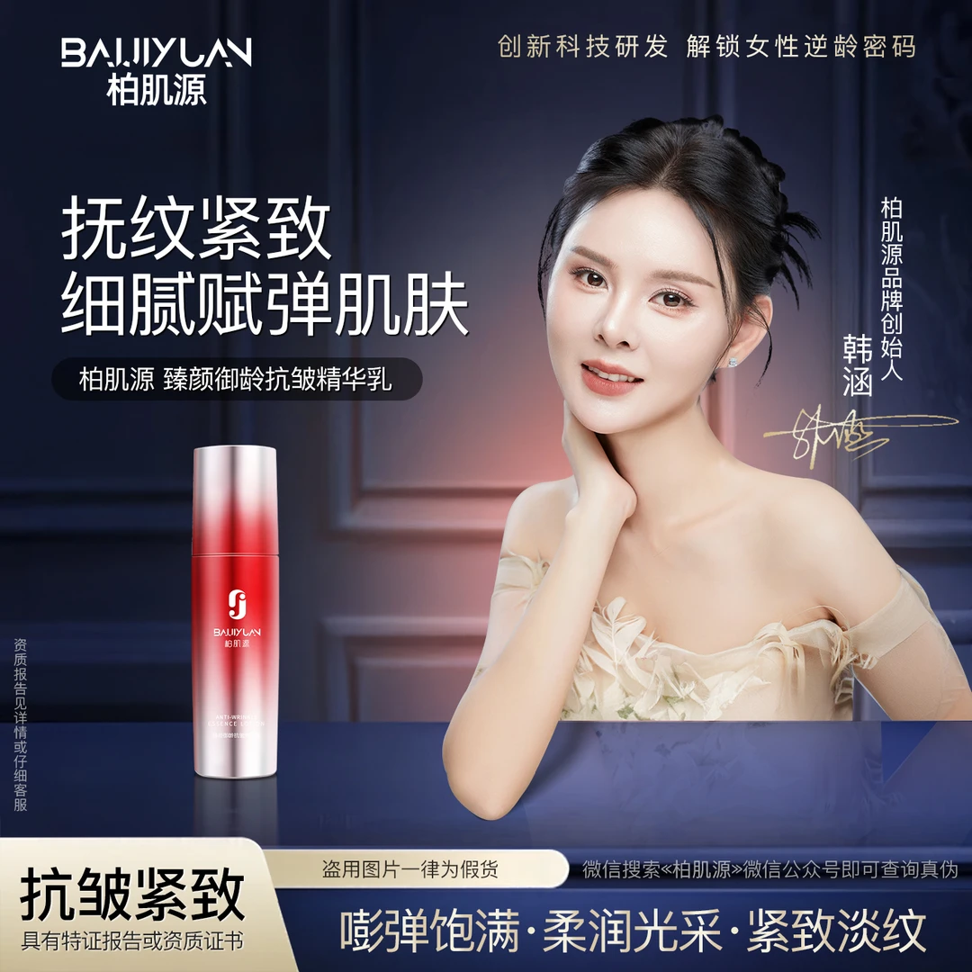 臻颜御龄抗皱精华乳