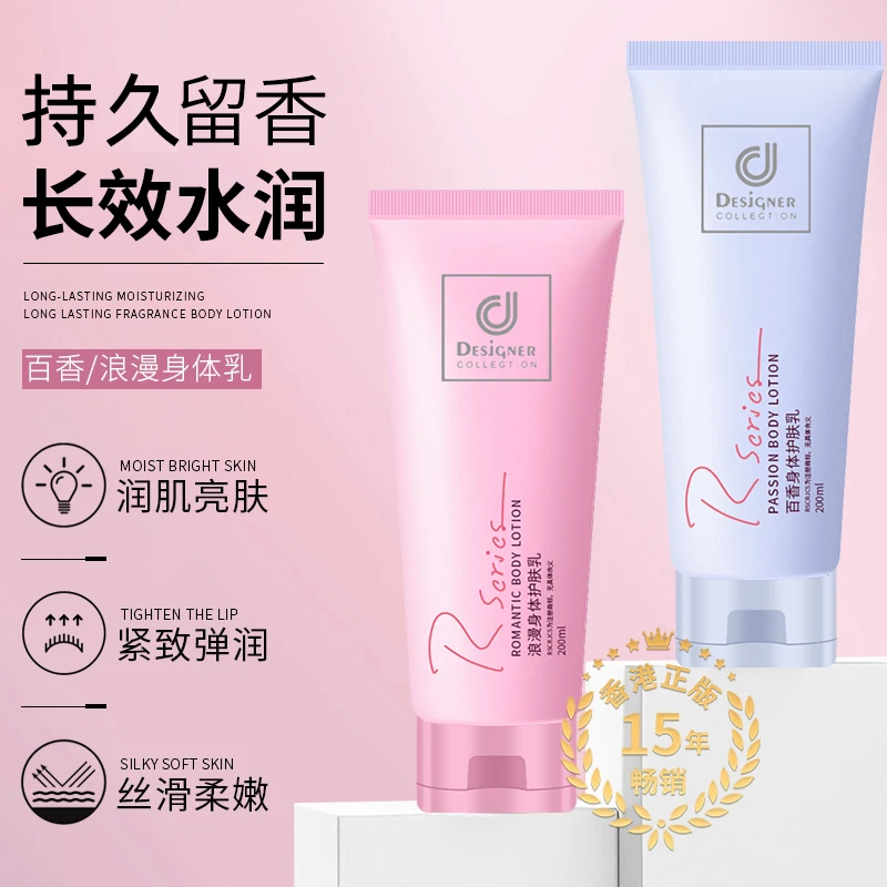 【正品保证】RCSRJCS浪漫香水身体乳持久留香清爽不油腻200ml