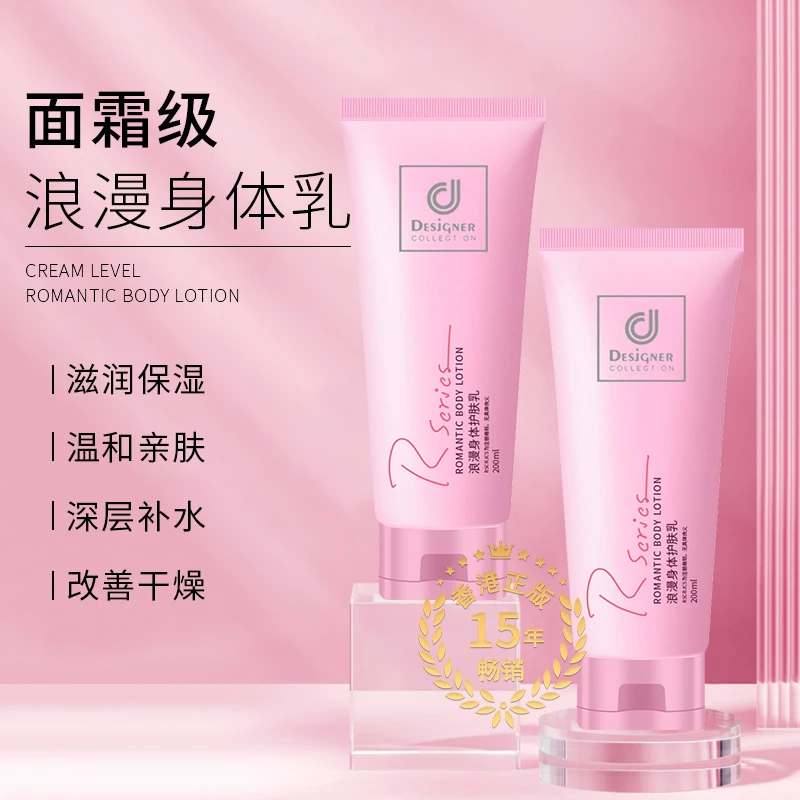 RSCRJCS浪漫香水身体乳嫩肤保湿滋润补水香体持久留香提亮润肤乳