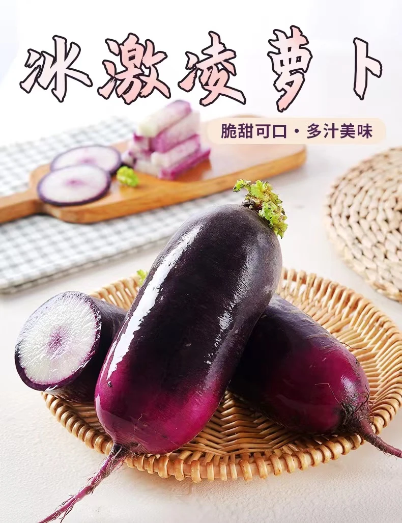 新鲜冰糖心萝卜甜脆水果冰淇淋萝卜农产品蔬菜紫皮山东5斤
