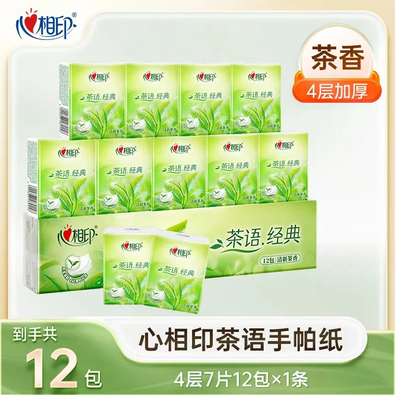 心相印手帕纸4层加厚面巾纸茶香小包便携随身装餐巾纸学生擦手纸