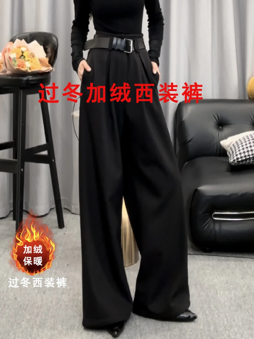 K1110黑色冬款加绒加厚西装裤保暖厚过冬显瘦拖地垂感阔腿裤长裤