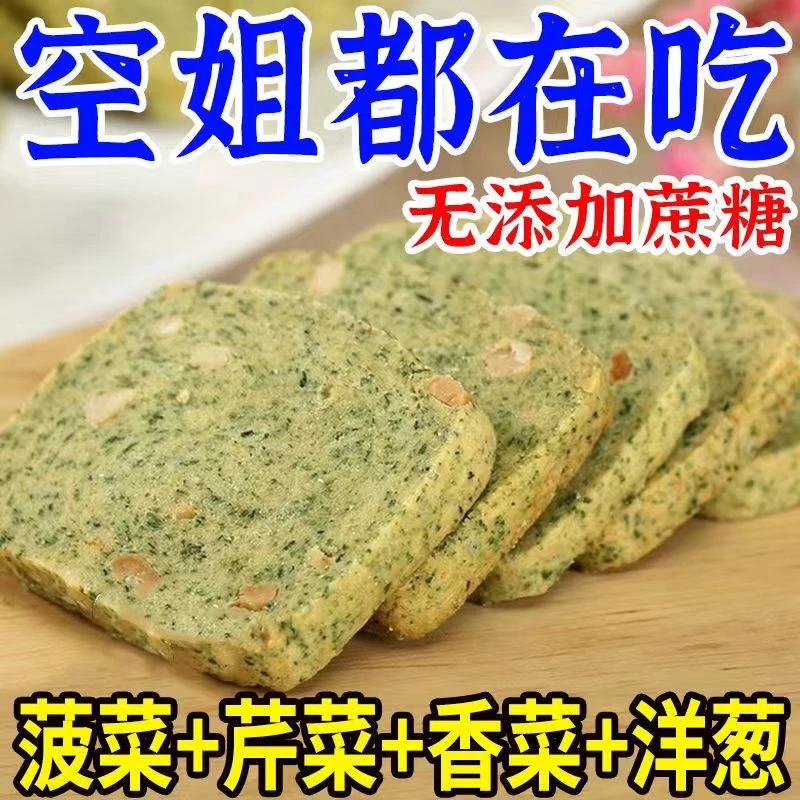 无糖蔬菜代餐压缩饼干抗饿饱腹老人孕妇零食酥脆散装搭配开袋即食