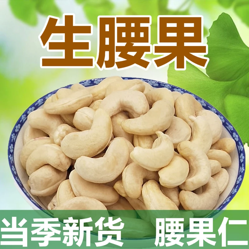 越南新货生腰果250g/500g孕妇坚果原味无添加新鲜腰果进口干果