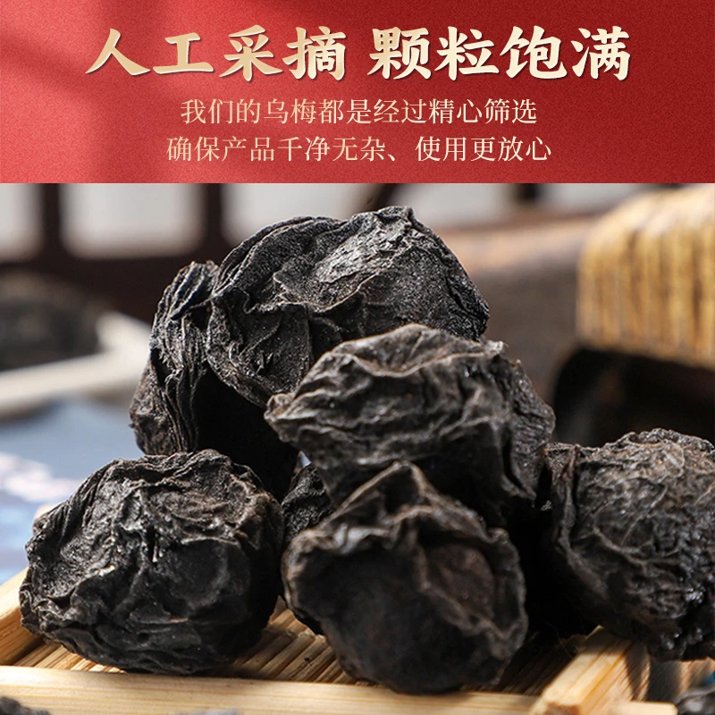 新货特大肉厚乌梅中药材乌梅烟熏乌梅干酸梅汤原料泡茶水
