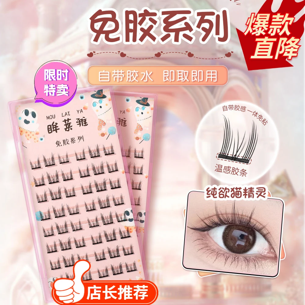 懒人免胶自粘假睫毛自带胶条免卸韩系猫精灵小野猫自然新手三部曲