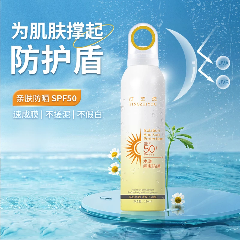 汀芝悠防晒喷雾通用夏日养肤小光圈防紫外线高倍冰冰持久不假白