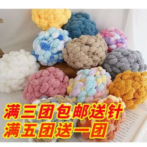 大球球毛线手工diy织垫子盖毯子围巾汽车凳子坐垫波波线毛线批发