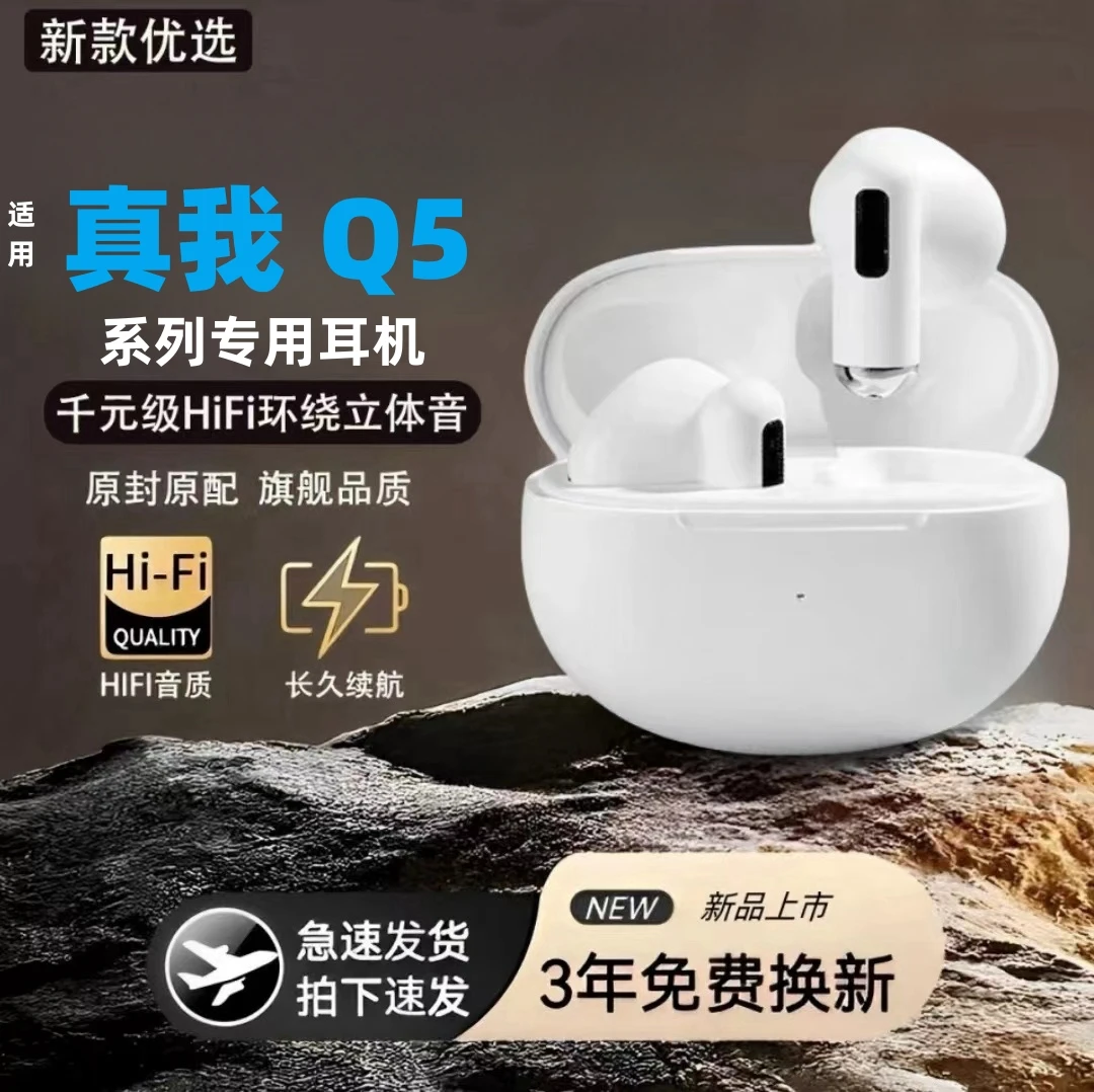 例爱原装适用真我Q5/Q5pro/Q5i系列手机专用降噪防水无线蓝牙耳机