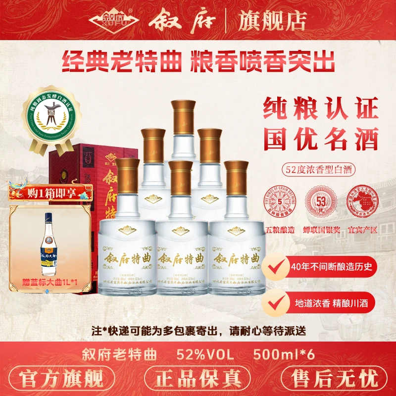 叙府【特曲】52度品质优级白酒纯粮食送礼盒装四川宜宾52度500ml*6