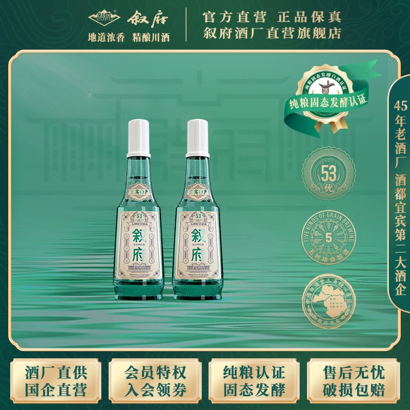 叙府【会员品鉴】经典白盖 纯粮酿造 固态优级白酒 双瓶装52度100ml