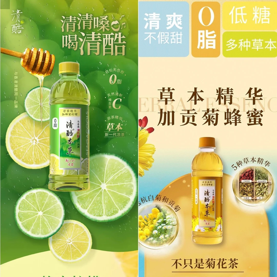 新疆清酷本草凉茶植物精华350mlx24瓶（柠檬味12瓶+菊花味12瓶）