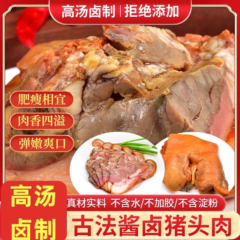 呈香记酱香味猪头肉500g*1包 酱卤猪头肉开袋即食熟食下酒菜