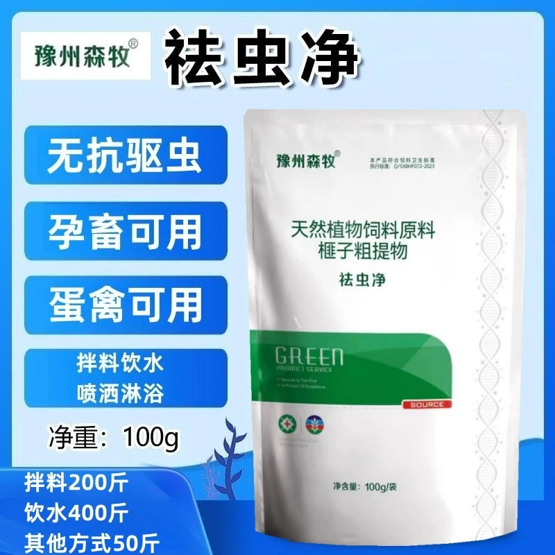 鸡用祛虫净正品猪打虫兽用驱虫鸡鸭鹅牛羊喷洒驱体内外虫体外