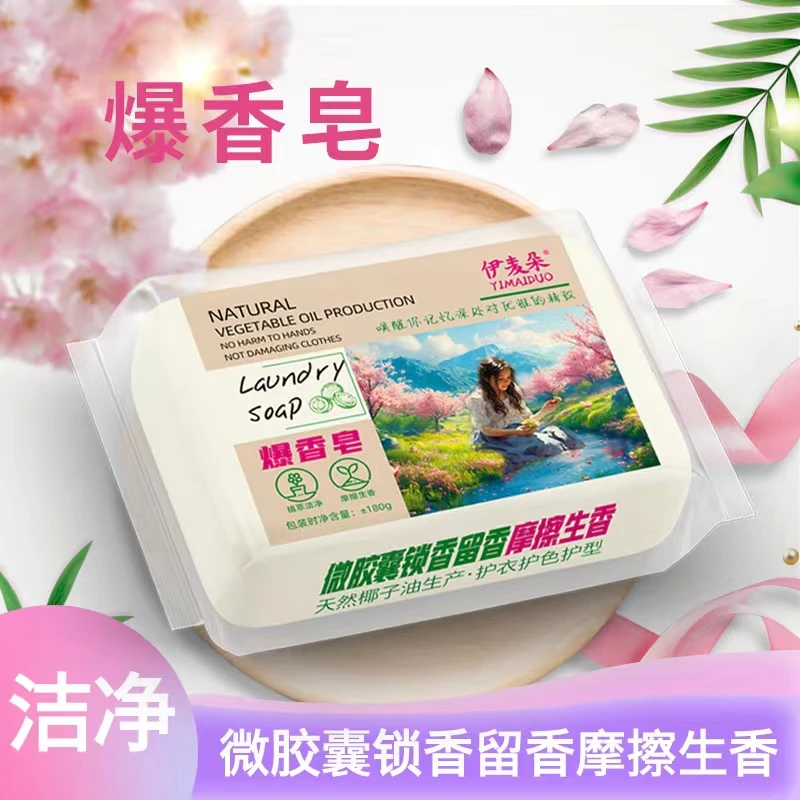 伊麦朵 高端爆香多用皂（拍下发十块）留香锁香XM～0A0