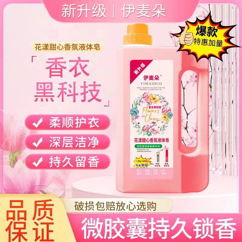 清盈伊麦朵花漾甜心香氛洗衣液1.4L  XM~0D