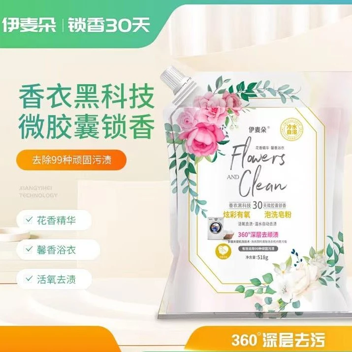 （主播专享）清盈伊麦朵活氧去渍洗衣皂粉P~0AA