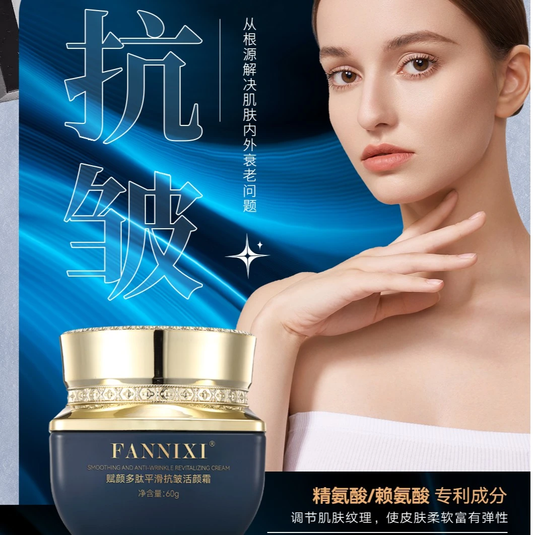【主播优选】FANNIXI梵尼西赋颜多肽平滑抗皱活颜霜