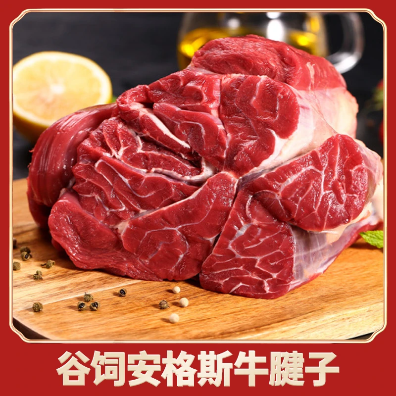 3/5斤【安格斯牛腱子】新鲜谷饲安格斯牛腱子整根前腱后腱