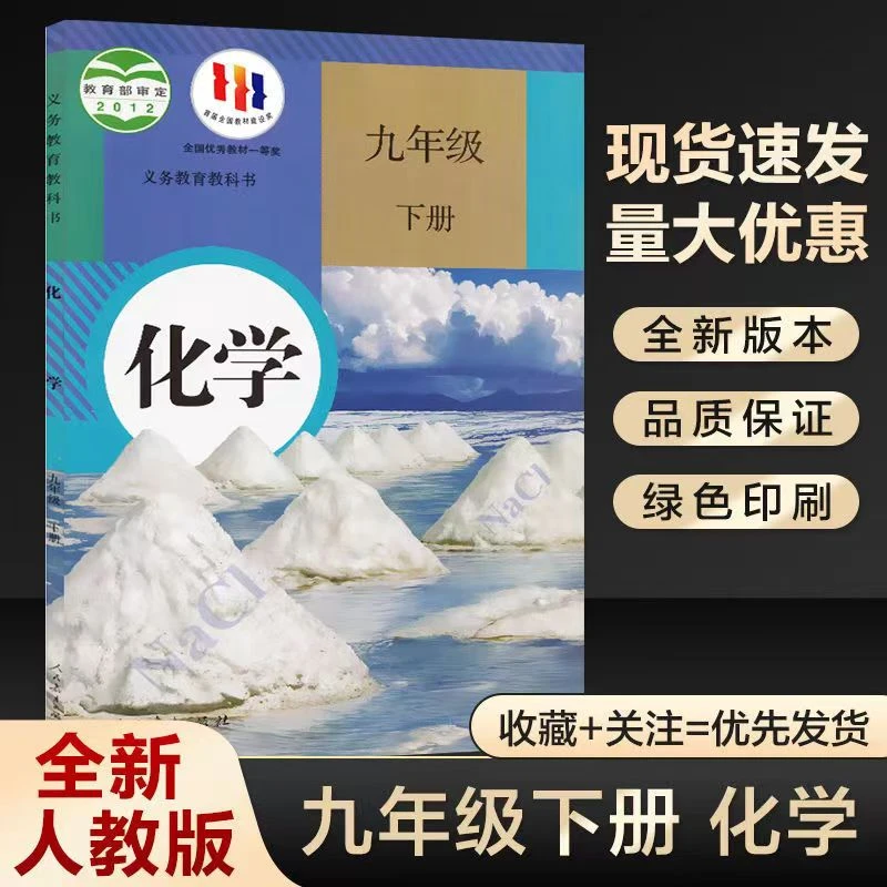 九年级下册化学书课本【2024春季】人教版学校同步初三下学期语文书