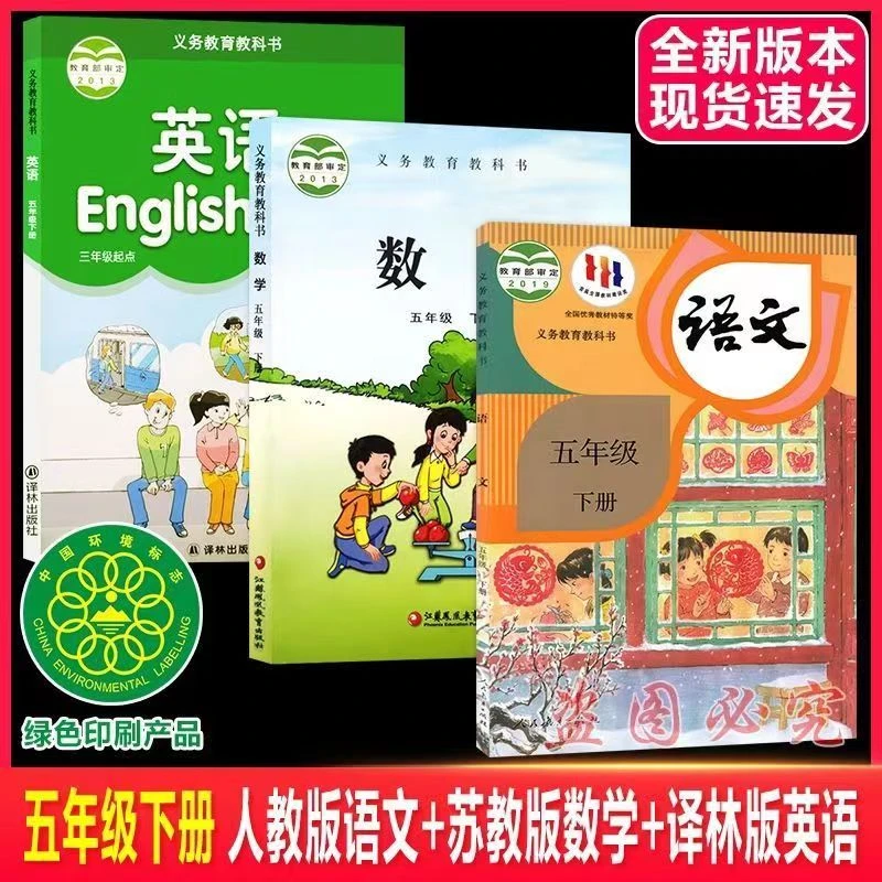 【苏教版】五年级下册语文数学书英语译林版课本教材教科书下学期24