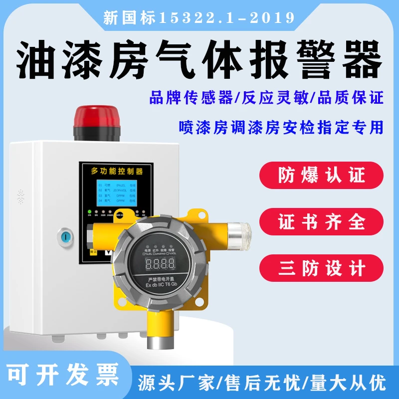可燃气体报警器油漆浓度报警器汽修厂喷漆房家具厂喷漆房油漆气体