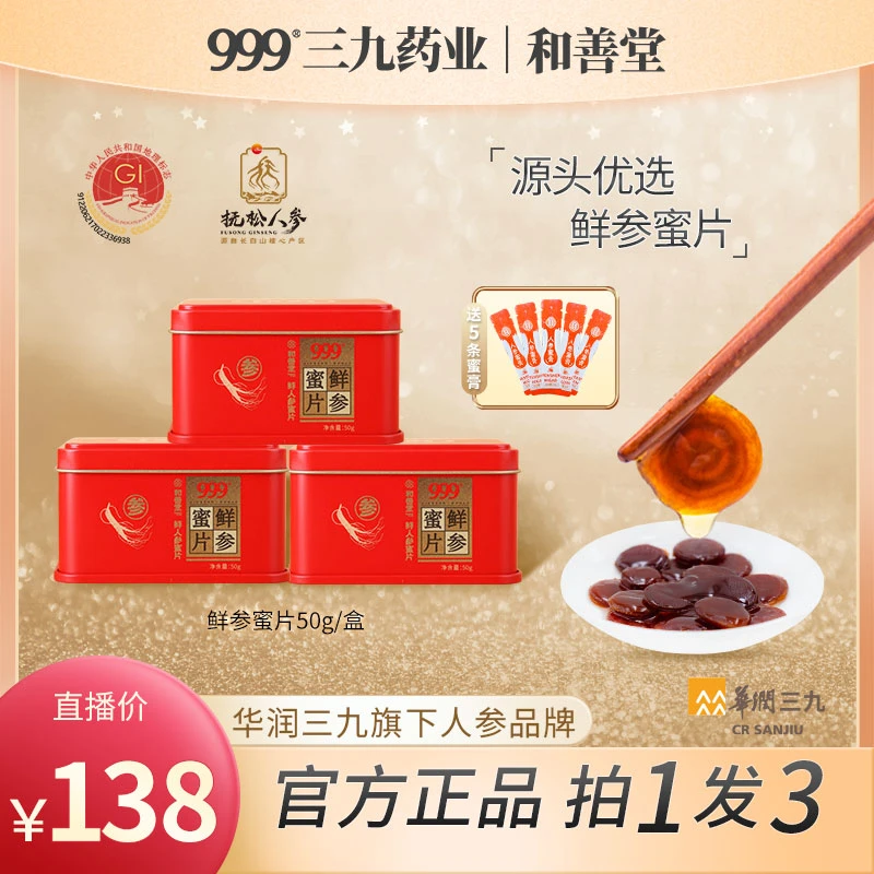【999】人参蜜片50g/盒 大片即食 国家地理标识GI营养滋补