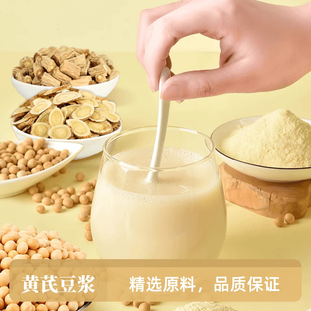 甄选黄芪豆浆加党参营养早餐细腻豆奶浆粉饮品独立冲泡