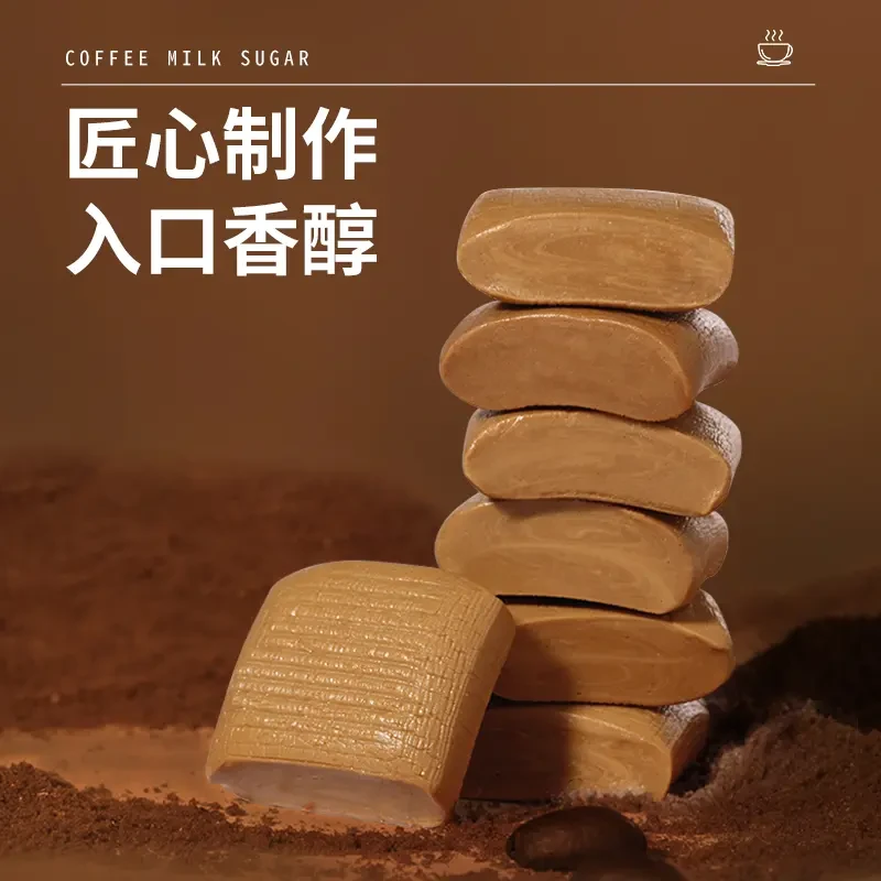 【软糯香甜】咖啡奶糖宿舍上班休闲零食高颜值