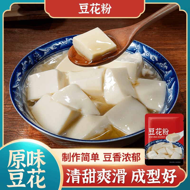 【送内脂】豆花粉原味豆腐脑粉自制家用豆花咸甜都可早餐速食营养