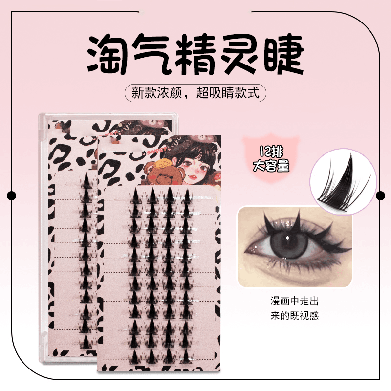 新款来袭淘气精灵假睫毛大容量初学者时尚超软自然仿真漫画芭比