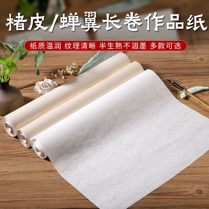 徽玖堂【楮皮蝉翼长卷】半生熟宣纸书法绘画小楷熟宣作品纸
