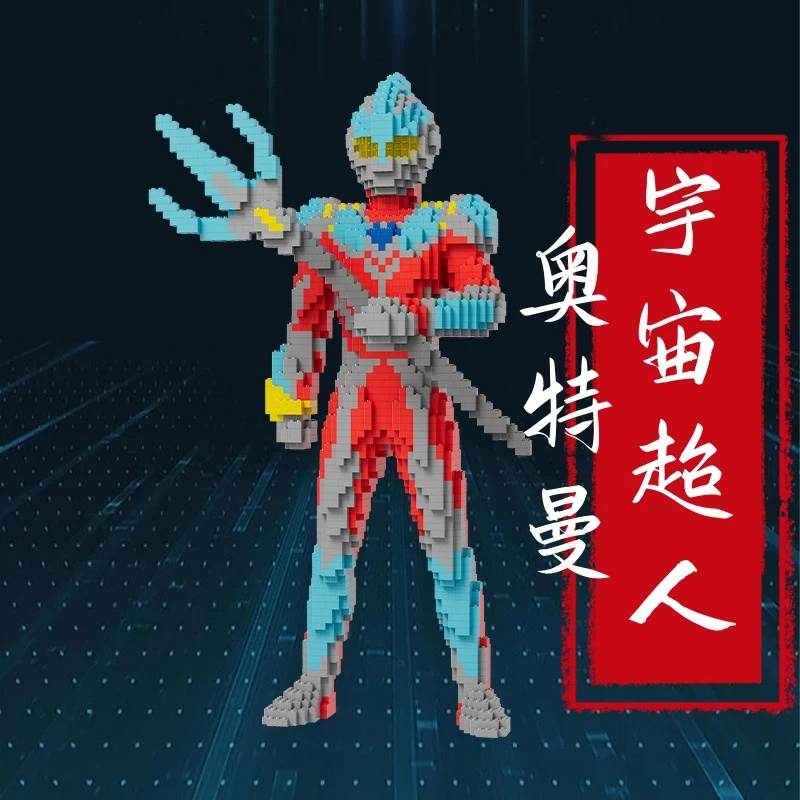 益智积木小颗粒积木儿童节日6岁礼物大号银河宇宙超人奥特曼玩具