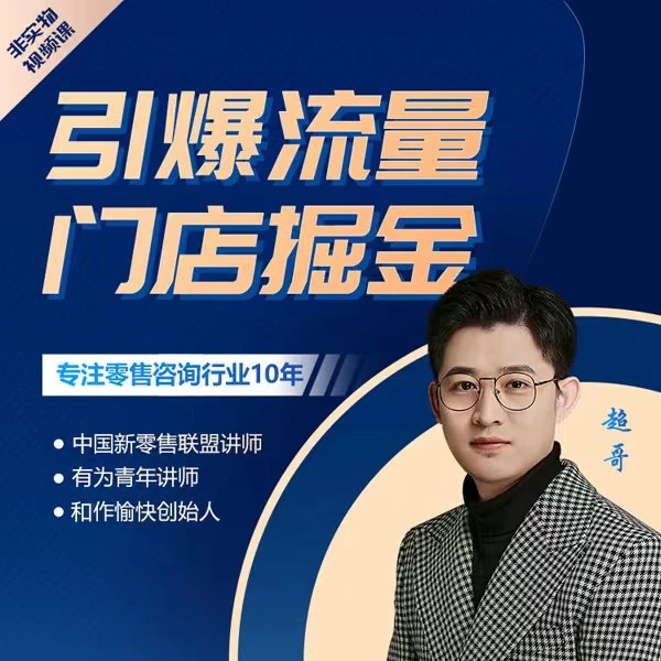 引爆流量—门店掘金 AA