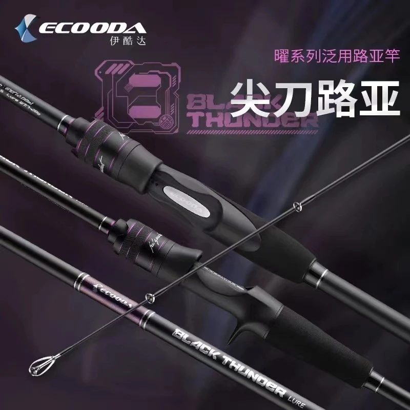 ECOODA/伊酷达泛用尖刀路亚竿淡水高碳抛投远投路亚竿