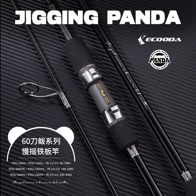 伊酷达PANDA熊猫60刀鲅慢摇铁板竿海钓竿鲅鱼竿钓鱼用具海钓鱼竿