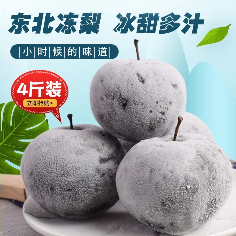 东北特产冻梨大黑梨冻秋梨冷冻水果苹果梨汁多特色梨包邮
