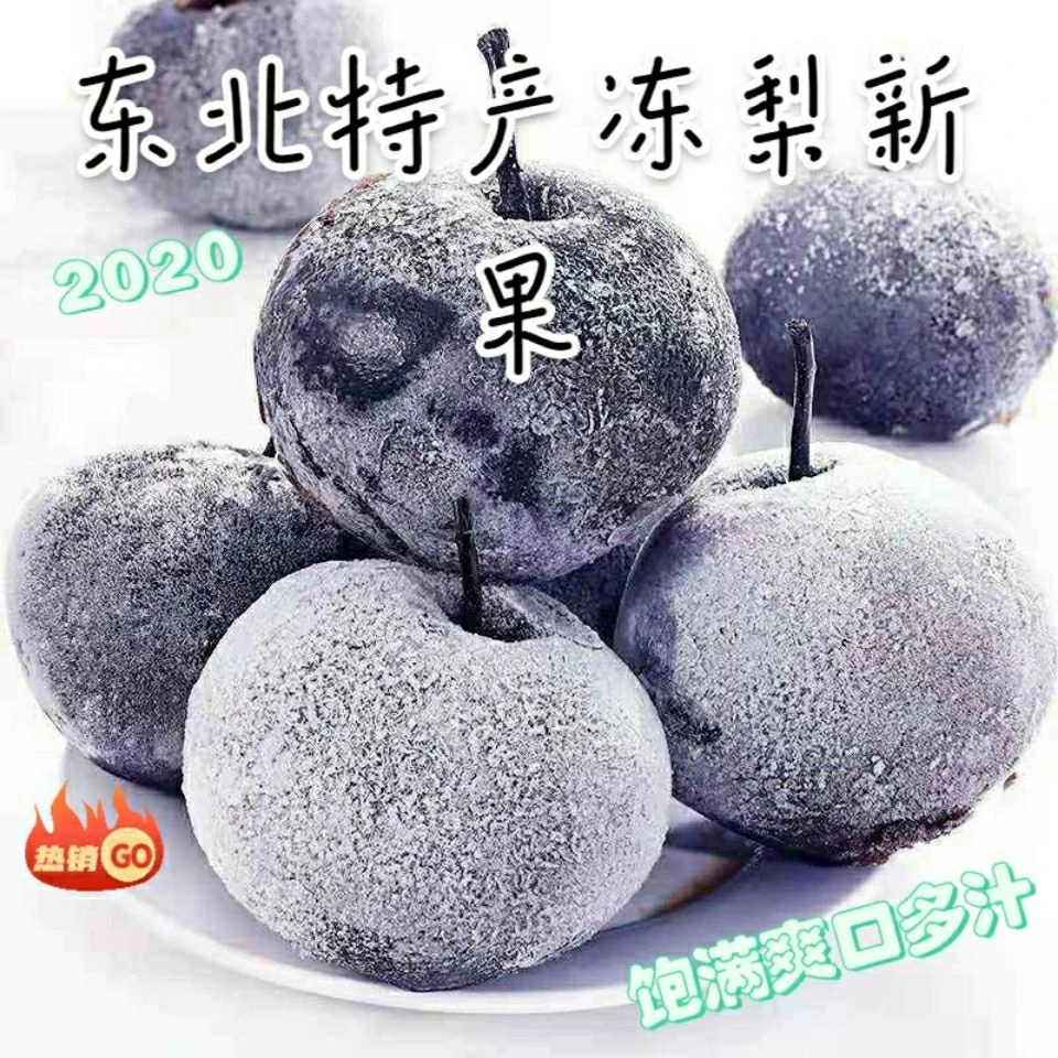 东北冻梨梨子新鲜水果大黑梨花盖梨整箱秋梨雪梨当季特产包邮