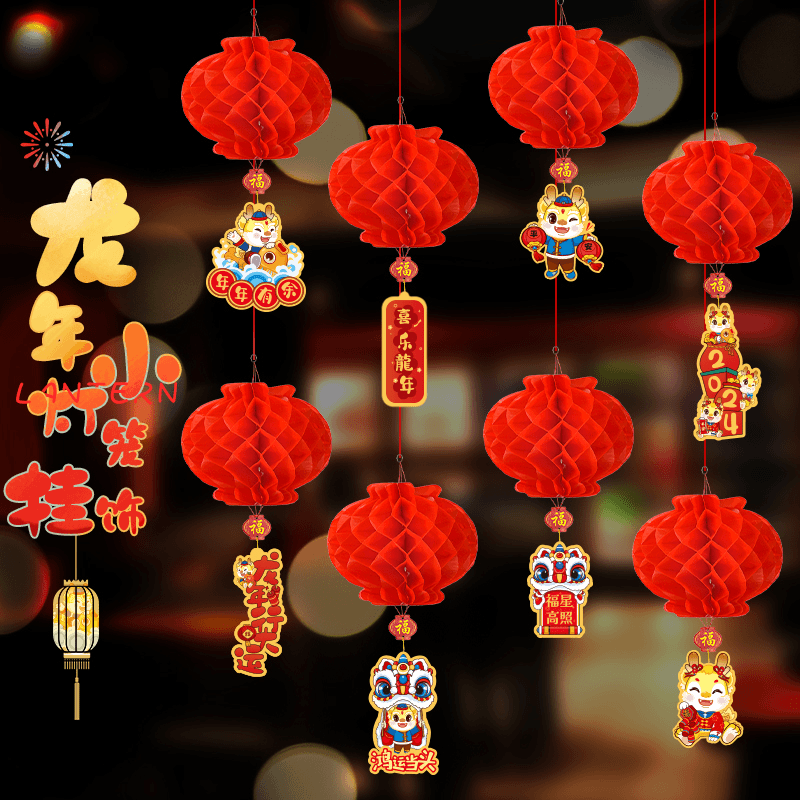 新年2024小红纸灯笼龙年过年阳台喜庆挂饰春节新春商场幼儿园装饰
