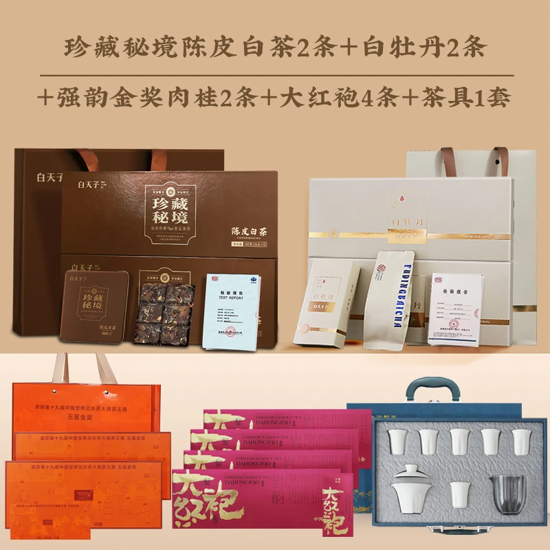 陈皮白茶x2+白牡丹x2+强韵肉桂x2+岩韵大红袍x4+羊脂玉茶具